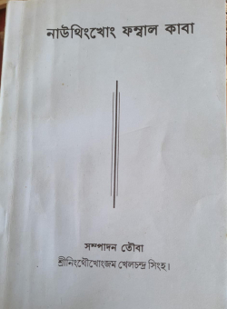 Naothingkhong Phambal Kaba