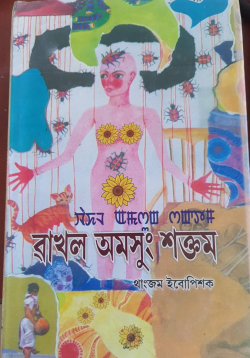 Wakhal Amasung Saktam