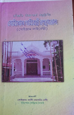 Khoimom Lairenbi Tamphaton