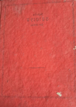 Manipuri Mahabharat Vol 16 of 30
