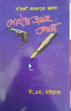 Nongmei Amasung Kalam