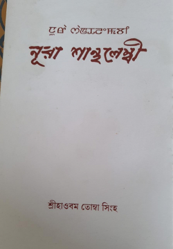 Nura Santharembi