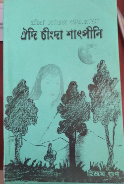 Eidi Chingda Satpini