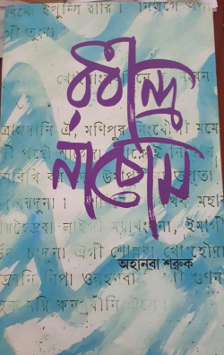 Rabindra Nachom: Vol 1