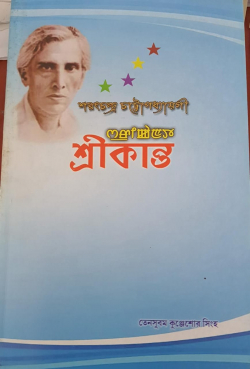 Shrikanta