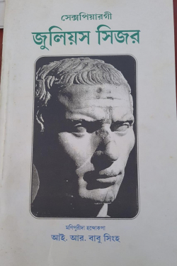 Julius Caesar