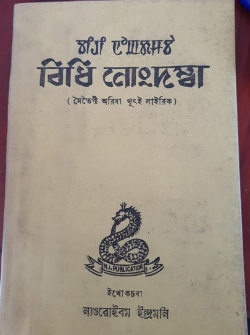 Bidhi Nongdamba