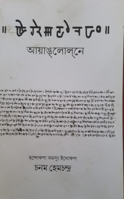 Ayanglon ney