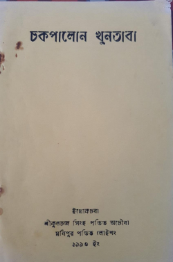 Chakpalon Khuntaba