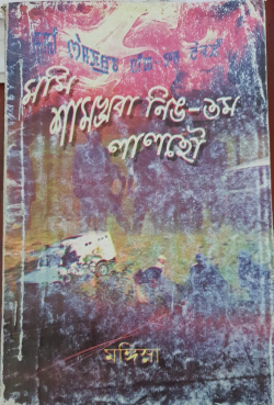 Mami Samkraba Ningtam Lalhou