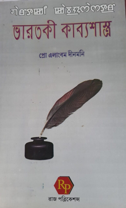 Bharatki Kavyashastra