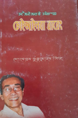 Choijainaba Wareng