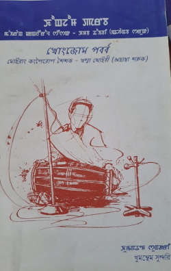 Khongjom Prava