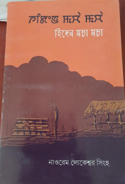 Hiden macha Ama