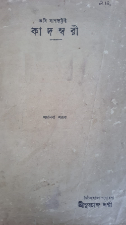 Ka Banabhattgi Kadambari: Translation