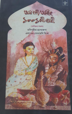 Arabkee Ahing 1001 ge wari Vol 1