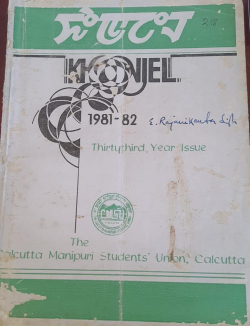 Khonjel 189182: 33th year issue