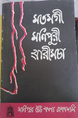 Matamgi Manipuri Warimacha