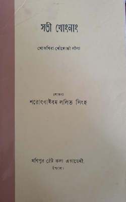 Sati Khongnang ; 1932