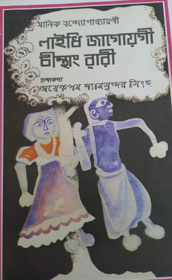 Laidhi jagoigi Chinthang wari