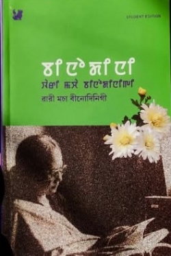 Wari Macha Binodinigi