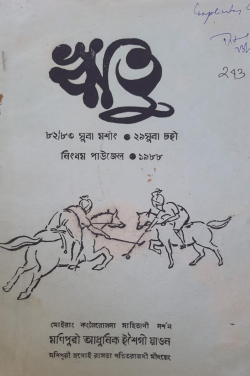 Ritu 1988; 82/83 suba masing; 29 suba chahi