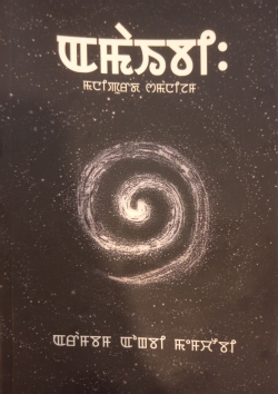 Amabi: Manipurda Shamanism