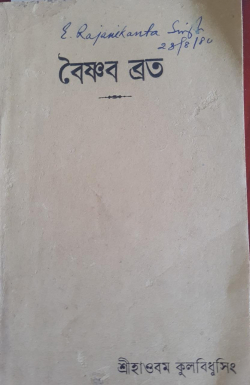 Vaisnop Batra