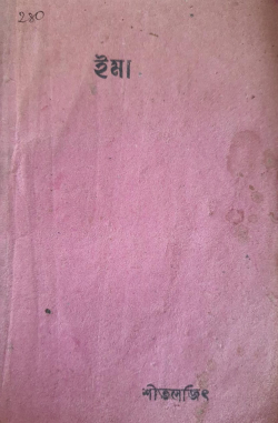 Ima