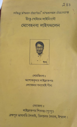 Mongbahanba Laiphamlen