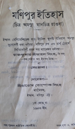 Manipur Itihas ( English: History of Manipur)