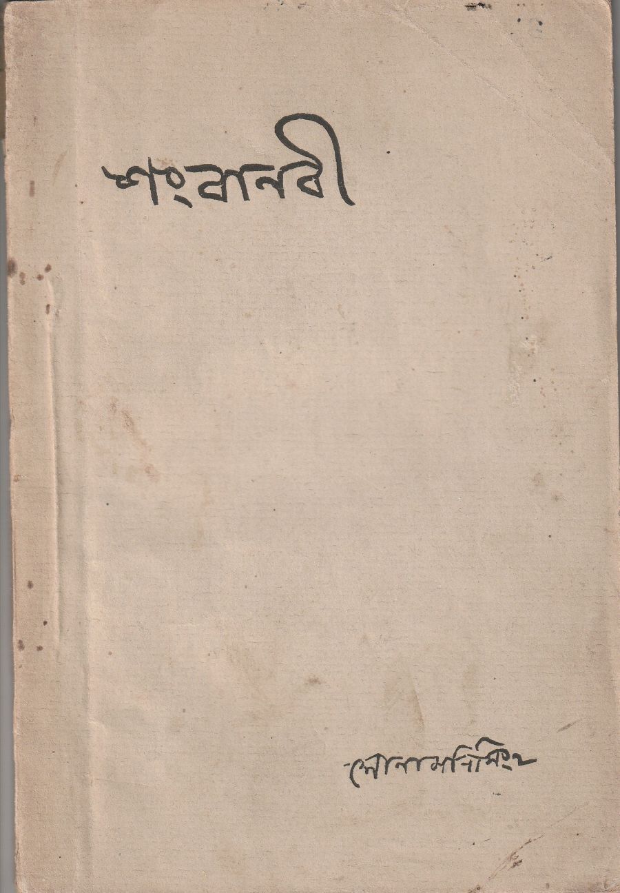 Sangbannabi