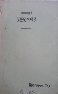Bakimchandra gi Chandrasekhar
