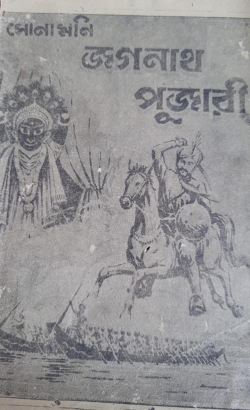 Jaganath Pujari