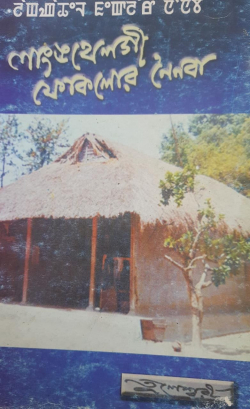 Langathel gi folklore Neinaba