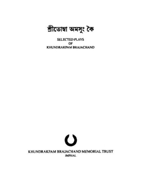 Shri Tomba Amashung Kei