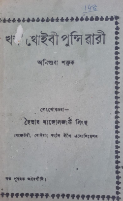 Khamba Thoibi Wari Vol 2