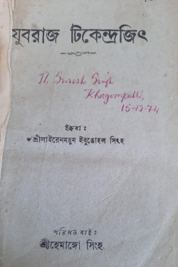 Yuvaraj Tikendrajit