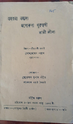 Ahalna Nahada apokpa khurumba wari liba