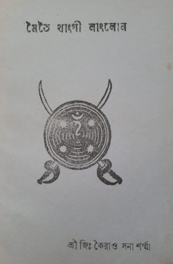 Meitei Thang gi Langlong