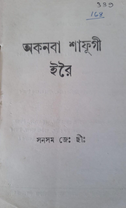 Akanba Saphugi Erei