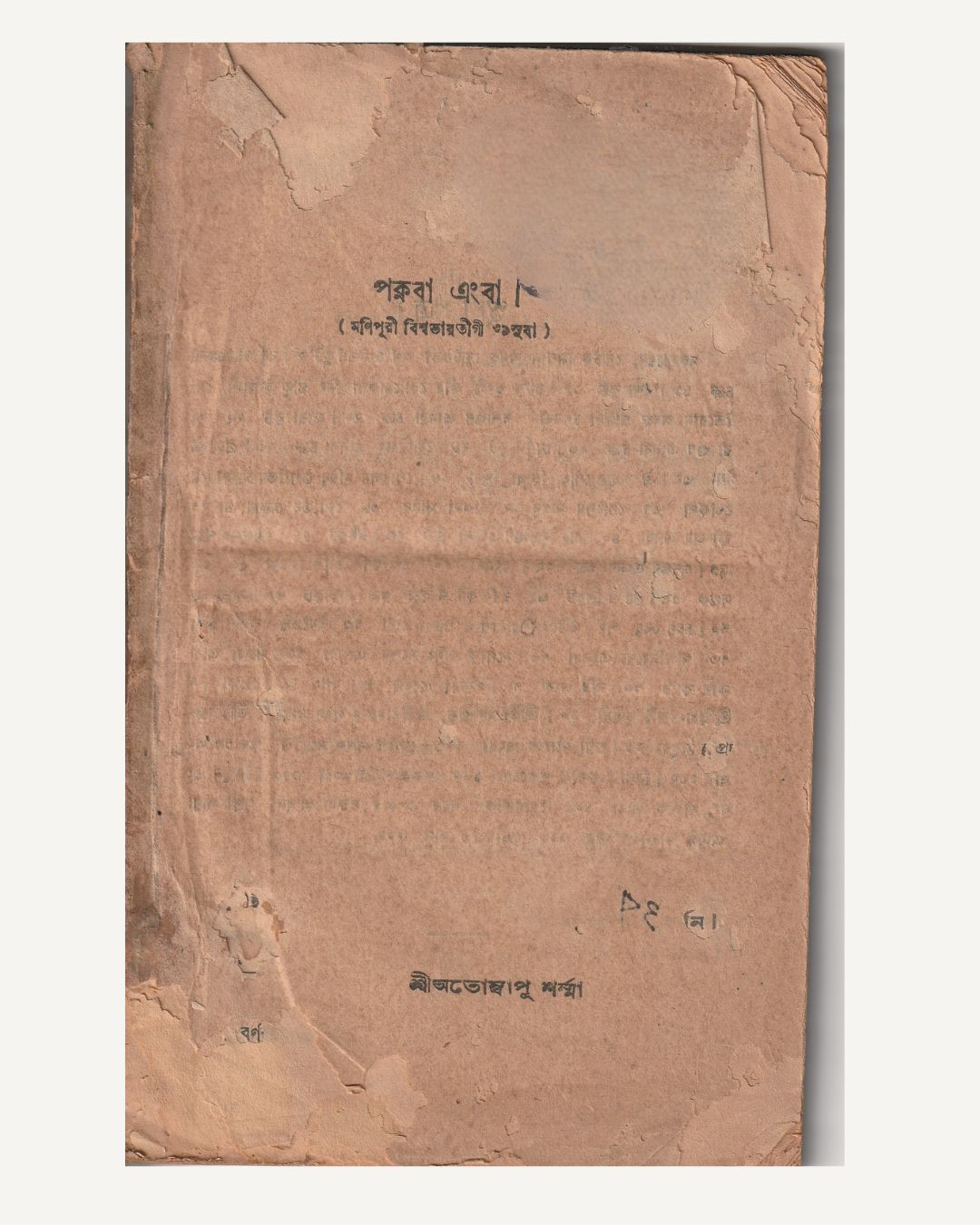Paknaba Yengba