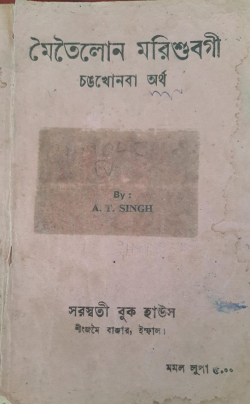 Meiteirol Marisubagi Changkhonba Artha