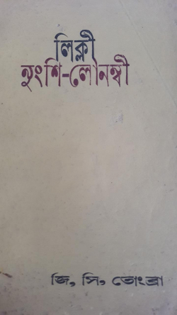 Likli Nungsi Lounambi