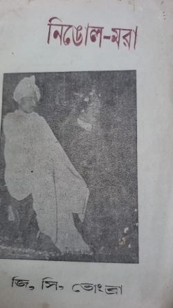 Ningol Mawa