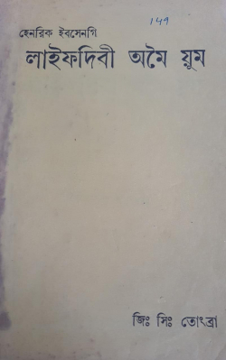 Laiphadabi Amai Mayum