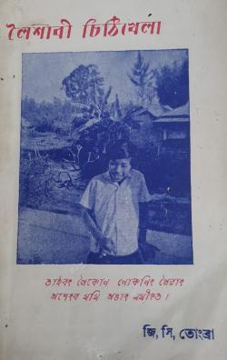 Leisabi Chithikhela