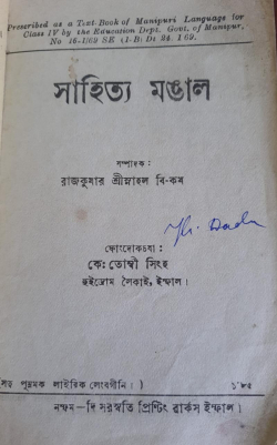 Sahityagi mangal