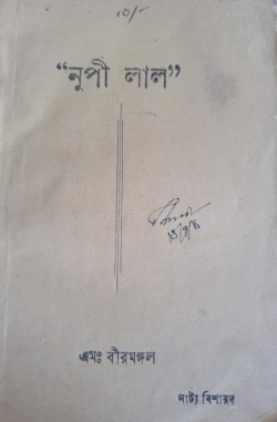 Naga gi Dharma amasung Houna Lonchat