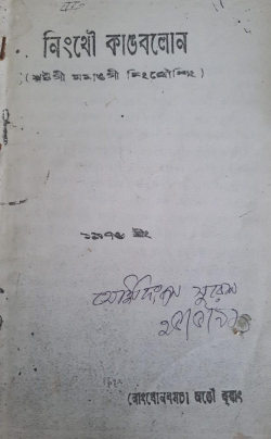 Ningthou Kangbalol